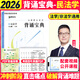 【官方正版】眾合法碩背誦寶典2026法律碩士聯(lián)考法碩背誦寶典寫(xiě)作寶典必刷2000題 歷年真題解析 法碩沖刺3套卷紅腰帶 實(shí)戰(zhàn)演練考點(diǎn)速記本法碩背誦沖刺包 【民法學(xué)】2026法碩背誦寶典-岳業(yè)鵬