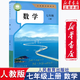 新華書店正版人教版7七年級上冊數學書課本 新版初一上學期數學教材義務教育教科書人民教育出版社7七上數學人教版7年級上冊數學課本 七年級上冊人教版數學【新課改】
