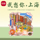 優(yōu)學(xué)庫旅游創(chuàng  )意禮物城市打卡文創(chuàng  )磁吸冰箱貼木質(zhì)立體三層中國風(fēng)紀念品 我在上海很想你 新年禮物熱門(mén)商品