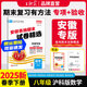 2025新版王朝霞各地期末試卷八年級下冊安徽專版試卷部編人教版語文滬科數(shù)學(xué)英語物理專項(xiàng)訓(xùn)練期末沖刺總復(fù)習(xí) 八年級數(shù)學(xué)（滬科版）