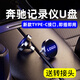 穎果新款奔馳行車(chē)記錄儀u盤(pán)c260l專(zhuān)用type-c2024新款glc300lgls450/s400車(chē)載優(yōu)盤(pán)存儲卡E300L/GLE/EQE 32G【高清循環(huán)錄制/約8小時(shí)左右】