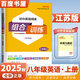 上下冊自選】2025初中語文英語閱讀基礎(chǔ)知識(shí)聽力組合訓(xùn)練八年級(jí)下上 通城學(xué)典江蘇初二上冊下英語詞匯語法句型組合教輔資料 【25秋】江蘇專版-英語閱讀組合訓(xùn)練上冊
