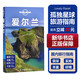 【中國全球任選】孤獨星球旅行指南 Lonely Planet  LP自駕游旅行 旅游地圖 旅行攻略 旅游攻略 愛爾蘭(中文靠前版)