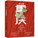 什么是重慶（中英雙語(yǔ)版）星球研究所 帶你走遍重慶38個(gè)區縣 領(lǐng)略山城的魅力