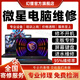 MSI微星筆記本電腦維修服務(wù)主板進水不開機換屏幕鍵盤故障修理 配件更換