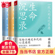 【當(dāng)當(dāng)】曲黎敏作品集 曲黎敏精講黃帝內(nèi)經(jīng)1-6 從頭到腳說(shuō)健康 曲黎敏解讀傷寒論 生命沉思錄全3冊(cè)等套裝單冊(cè)自選 養(yǎng)生保健中醫(yī)保健圖書(shū) 【全3冊(cè)】生命沉思錄