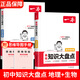 2025一本初中小四門知識大盤點(diǎn)政治歷史地理生物配套人教版初一七年級上冊必刷題必背知識點(diǎn)語文數(shù)學(xué)英語物理基礎(chǔ)知識手冊專項(xiàng)訓(xùn)練七年級下冊初一7下必刷題基礎(chǔ)知識手冊小4門 【會考專用】地理+生物