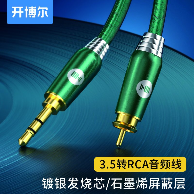 開(kāi)博爾 aux3.5轉(zhuǎn)RCA單蓮花音頻線功放調(diào)音臺(tái)SPDIF3.5mm連接線 手機(jī)電腦連接音響轉(zhuǎn)換線 3.5公轉(zhuǎn)RCA單蓮花 1.5米