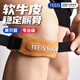 TEEIS德國髕骨帶護(hù)膝跑步運(yùn)動(dòng)裝備登山膝蓋關(guān)節(jié)護(hù)具固定帶籃球羽毛球 單只裝丨 80-180斤通用丨均碼