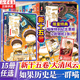 【新華正版】假如如果歷史是一群喵 假如歷史是一群喵 正版 如果西游是一群喵 全集第1-15-16冊 歷史喵14 15 16 一只貓 漫畫中國史 肥志百科作者 【全套15冊】喵15為紀(jì)念特典版