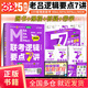 最新版呂建剛2025老呂管理類(lèi)、經(jīng)濟類(lèi)聯(lián)考·老呂邏輯要點(diǎn)7講書(shū)課包 專(zhuān)碩199管理類(lèi)396經(jīng)濟類(lèi)聯(lián)考MBA MPA MPAcc教材