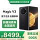 榮耀Magic V3 新款折疊屏 超輕薄長(cháng)續航 耐摔防水機身 第三代驍龍8 絨黑色 16GB+512GB 官方標配