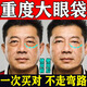 去眼袋神器老人用嚴重眼袋問題中老年男女用眼膜霜眼貼眼袋黑眼圈 三瓶裝【一療程】