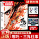 【官方正版-京倉直配】敖丙傳 哪吒三界往事繪本 哪吒之魔童鬧海描摹本圖畫本兒 哪吒傳之魔童降世漫畫官方動(dòng)畫電影前傳餃子導(dǎo)演監(jiān)制國漫正版書籍哪吒三界往事超高口碑東方奇幻漫畫小說繪本貼紙書簽敖丙傳壹 《哪