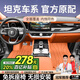 智匯坦克300 400 500 700HI4-T腳墊全包圍長城原車色雙層仿羊絨地毯 單層游艇皮【雙棕】【顏色請(qǐng)備注】 【坦克車系專屬1:1定制原車色腳墊】下單備注車型