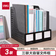 得力（deli）3聯(lián)鏤空桌面文件框欄書立架檔案收納盒 辦公室?guī)?biāo)簽資料文件置物架書本資料收納神器 黑色27666