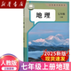 新華書店正版新版初中7七年級上冊地理書人教部編版課本教材教科書初一上冊地理人民教育出版社人教版7七年級上冊地理課本七年級地理上冊 七年級上冊人教版地理【新課改】
