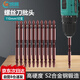 鴻曼十字強磁批頭套裝高硬度電動(dòng)螺絲刀起子電鉆加長(cháng)批頭110mm10支/盒