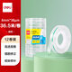 得力（deli）強韌型透明膠帶 8mm*40y高粘小膠帶 開學必備學習用品 錯題整理學生文具 12卷/筒 辦公用品 30002