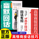 高情商接話技巧+幽默回話 回話有招高手接話全2冊正版書籍口才訓練與社交溝通技巧口才表達銷冠話術(shù)