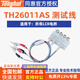 Tonghui同惠線纜 測試電纜四端 測試夾具TH26011AS/BS/CS 測試鉗 測試線 TH26011AS