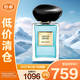 阿瑪尼（ARMANI）貴族清新香氛（巖蘭草）50ml【臨期清倉】