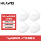 華為華為（HUAWEI）Tag輕薄小巧防丟精靈防丟器追蹤器及時定位精確查找兒童老人寵物防丟提醒防塵抗水 四件盒裝