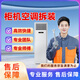 空調維修空調移機加氟安裝拆裝移機服務(wù)上門(mén)掛機柜機中央空調漏水不制冷異響清洗維修服務(wù) 柜機空調拆裝