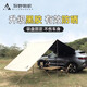 WILDWANDER牧野朝歌吸盤天幕戶外車邊帳越野車遮陽野外露營(yíng)suv車載自駕游