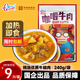 古龍咖喱牛肉澆頭 240g 加熱即食拌飯拌面料理包軟裝罐頭限時(shí)包郵
