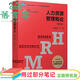 【用過(guò)部分筆記】人力資源管理概論 第三版3版 彭劍鋒 復旦大學(xué)出版社9787309139648 舊書(shū)云書(shū)籍