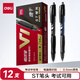 得力（deli）V1中性筆 考試中高考專(zhuān)用 0.5mm按動(dòng)ST頭速干順滑學(xué)生考試筆 黑色12支/盒 中高考加油