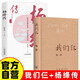 【全2冊(cè)】我們仨+楊絳傳楊絳散文作品全集中國(guó)現(xiàn)當(dāng)代文學(xué)散文隨筆傳記小說(shuō)中學(xué)生課外閱讀書目