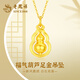 老鳳祥黃金吊墜女足金福祿金葫蘆掛墜項鏈生日七夕情人節(jié)禮物送女友老婆 京速達(dá)【福氣金葫蘆】吊墜約1.27g 贈銀鏈