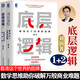 【正版速發(fā)】精裝 底層邏輯1+2 劉潤著(zhù) 5分鐘商學(xué)院 看清這個(gè)世界的底牌世界的本質(zhì) 思維社交管理溝通書(shū) 【單冊】底層邏輯1看清這個(gè)世界的底牌