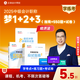 現(xiàn)貨速發(fā) 正保會計網校中級會計2025教材考試中級會計實務財務管理經濟法應試指南必刷550題沖刺8套模擬試卷基礎講義刷習題庫 中級經濟法 2025中級會計職稱