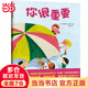 你很重要（凱迪克大獎(jiǎng)獲獎(jiǎng)作家打造的自信力培養(yǎng)繪本）