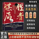 【正版速發(fā)】勝者謀局 大齊著 一本突破人生瓶頸的制勝之道 下層謀事、中層謀人、上層謀局，做事的永遠(yuǎn)干不過做局的 勝者謀局新華書店旗艦正版圖書籍