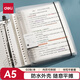 得力（deli）A5/60張活頁本筆記本子可拆卸學生線圈本記事本大容量考研HA560白色橫線
