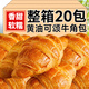 法式黃油可頌面包早餐烘焙速食代餐休閑解饞點(diǎn)心營(yíng)養酥軟下午茶點(diǎn) 黃油牛角包20包/800g