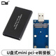 CY U盤(pán)式mini pci-e轉接板USB 3.0 mSATA SSD 固態(tài)外接硬盤(pán)盒