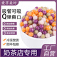 愛芋美時芋圓水果撈配料珍珠小丸子大芋圓奶茶店專用原料商用批發(fā)鮮芋仙 四色小芋圓1000g