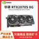 華碩rtx4060ti 3060 2060s 4070 3070 2070 gtx1660s臺式電腦獨立顯卡 華碩 RTX2070s 8G 拒絕礦卡 拆機精品