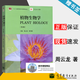 【官方包郵】復(fù)旦大學(xué) 植物生物學(xué) 周云龍 劉全儒 第四版 第4版 高等教育出版社 十二五普通高等教育本科規(guī)劃教材