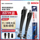 博世（BOSCH）雨刷雨刮器22/19風(fēng)翼 (11-18年大眾寶來(lái)/蔚領(lǐng)）