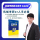 官方現貨】飛輪哥2026機原機設考研復習全書(shū)220題680題速背手冊全家桶機械設計機械原理考研輔導教材輔導書(shū)考前背誦手冊考點(diǎn)背誦 機械原理考研復習全書(shū)