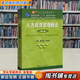 【用過(guò)的書(shū) 少量筆跡】 人力資源管理概論 第5版 董克用,李超平 中國人民大學(xué)出版社