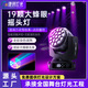 捷創(chuàng  )燈光電腦搖頭燈19顆蜂眼光束搖頭燈酒吧燈調焦染色燈舞臺燈光設備 (鳳舞)19顆15瓦蜂眼搖頭燈