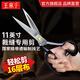 王麻子剪刀裁縫剪 裁縫專(zhuān)用裁剪布料工業(yè)大剪刀縫紉剪子 黑色經(jīng)典防銹【11英寸】