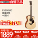 雅馬哈（YAMAHA）FS800MC 原聲款 實(shí)木單板 初學(xué)者民謠吉他 缺角吉它 40英寸原木色